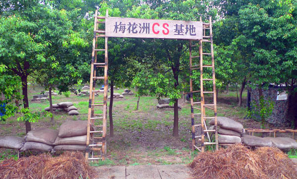 浙江嘉兴梅花洲拓展基地